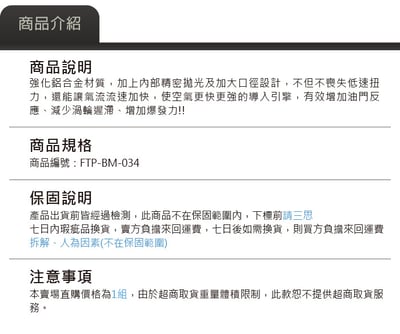 FTP-BM-034 N55 FTP渦輪管4